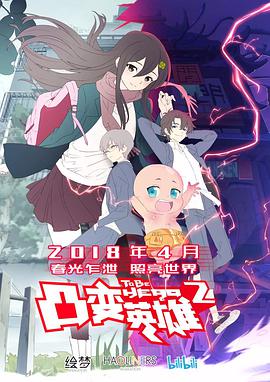 【直链】动漫《凸变英雄 LEAF（2018）》 - 1080P/720P高清HD下载