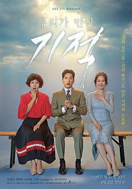 【直链】电视剧《我们遇见的奇迹（2018）》 - 1080P/720P高清HD下载