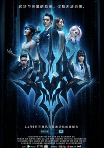 【直链】电视剧《微能力者（2016）》 - 1080P/720P高清HD下载