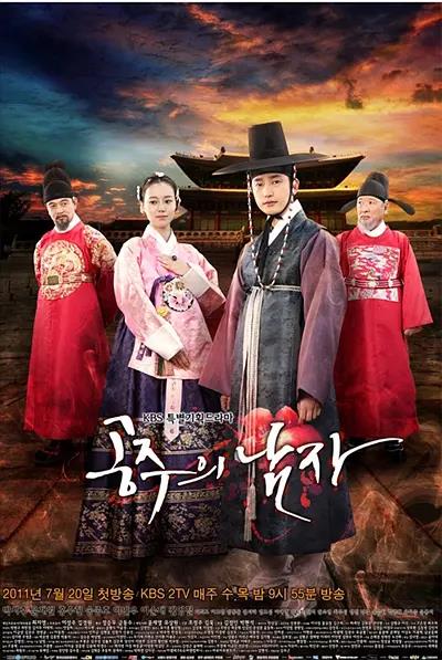 【直链】电视剧《公主的男人（2011）》 - 1080P/720P高清HD下载