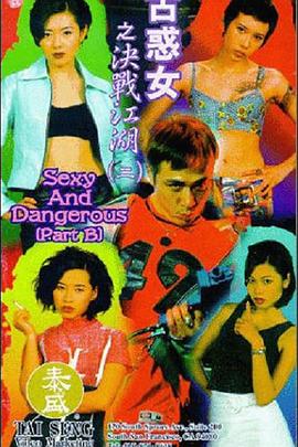 【直链】电影《古惑女之决战江湖（1996）》 - 1080P/720P高清HD下载