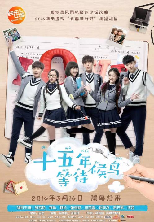 【直链】电视剧《十五年等待候鸟（2016）》 - 1080P/720P高清HD下载