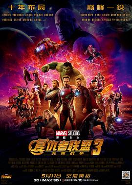 【直链】电影《复仇者联盟3：无限战争（2018）》 - 1080P/720P高清HD下载