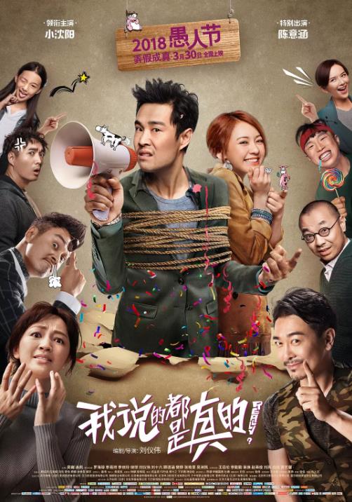 【直链】电影《我说的都是真的（2018）》 - 1080P/720P高清HD下载