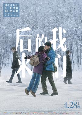 【直链】电影《后来的我们（2018）》 - 1080P/720P高清HD下载