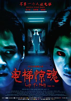 【直链】电影《电梯惊魂（2013）》 - 1080P/720P高清HD下载
