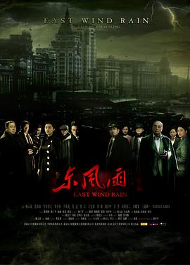 【直链】电影《东风雨（2010）》 - 1080P/720P高清HD下载