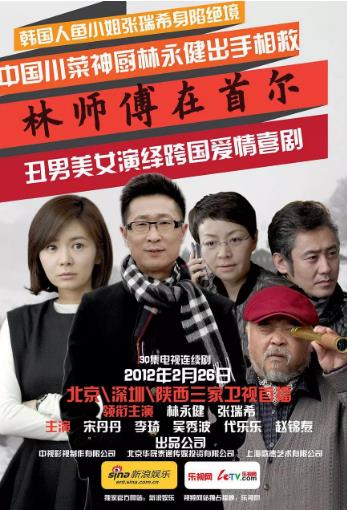 【直链】电视剧《林师傅在首尔（2010）》 - 1080P/720P高清HD下载