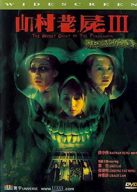 【直链】电影《山村老尸3恶灵缠身（2002）》 - 1080P/720P高清HD下载