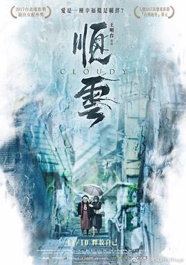 【直链】电影《顺云（2015）》 - 1080P/720P高清HD下载