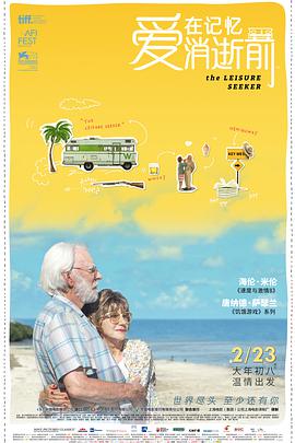 【直链】电影《爱在记忆消逝前（2017）》 - 1080P/720P高清HD下载
