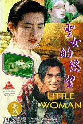 【直链】电影《阿婴（1990）》 - 1080P/720P高清HD下载