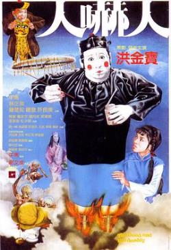 【直链】电影《人吓人（1982）》 - 1080P/720P高清HD下载
