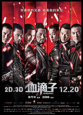 【直链】电影《血滴子（2012）》 - 1080P/720P高清HD下载