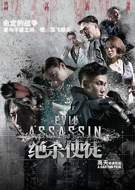 【直链】电影《绝杀使徒（2017）》 - 1080P/720P高清HD下载