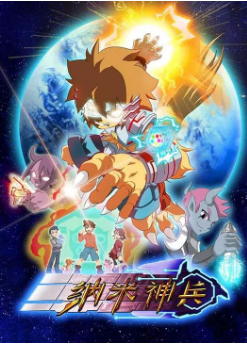 【直链】动漫《纳米神兵（2014）》 - 1080P/720P高清HD下载