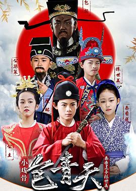【直链】电视剧《小戏骨：包青天之秦香莲与陈世美（2018）》 - 1080P/720P高清HD下载