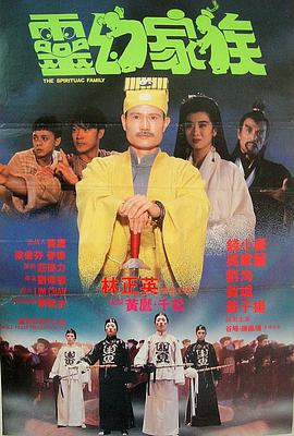 【直链】电影《僵尸至尊（1991）》 - 1080P/720P高清HD下载