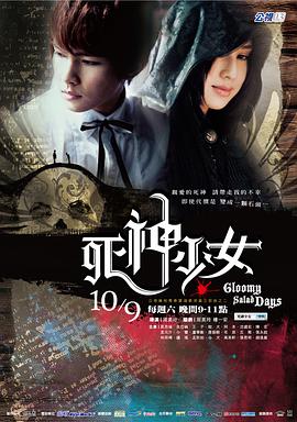 【直链】电视剧《死神少女（2010）》 - 1080P/720P高清HD下载