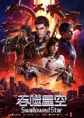 【直链】动漫《吞噬星空（2020）》 - 1080P/720P高清HD下载