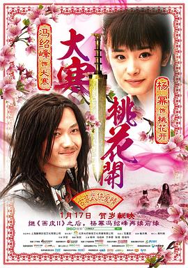 【直链】电影《大寒桃花开（2014）》 - 1080P/720P高清HD下载