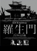 【直链】电影《罗生门（1950）》 - 1080P/720P高清HD下载