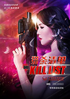 【直链】电影《猎杀清单（2020）》 - 1080P/720P高清HD下载