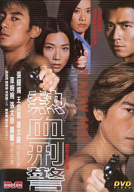 【直链】电影《热血刑警（2001）》 - 1080P/720P高清HD下载