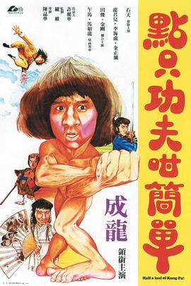 【直链】电影《一招半式闯江湖（1978）》 - 1080P/720P高清HD下载