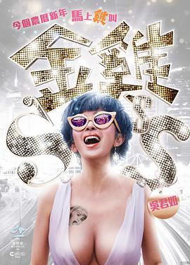 【直链】电影《金鸡SSS（2014）》 - 1080P/720P高清HD下载