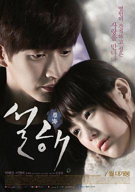 【直链】电影《雪海（2015）》 - 1080P/720P高清HD下载