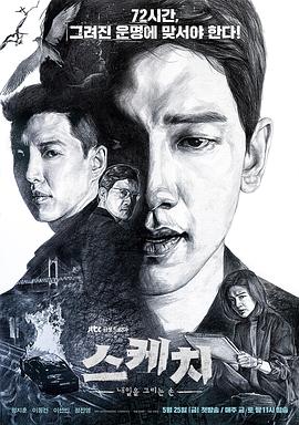 【直链】电视剧《素描（2018）》 - 1080P/720P高清HD下载