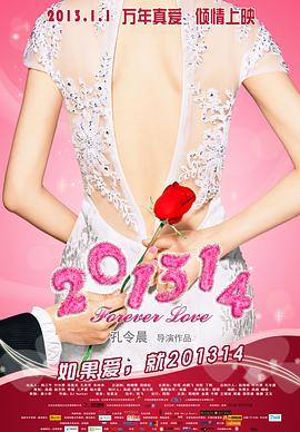 【直链】电影《201314（2013）》 - 1080P/720P高清HD下载