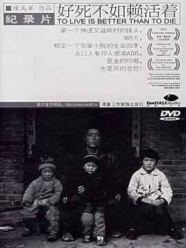 【直链】电影《好死不如赖活着（2003）》 - 1080P/720P高清HD下载