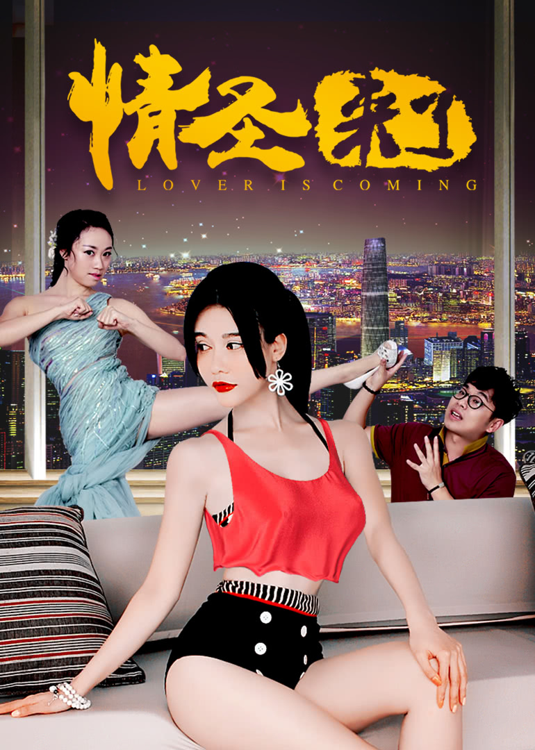 【直链】电影《情圣来了（2017）》 - 1080P/720P高清HD下载