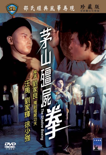 【直链】电影《茅山僵尸拳（）》 - 1080P/720P高清HD下载