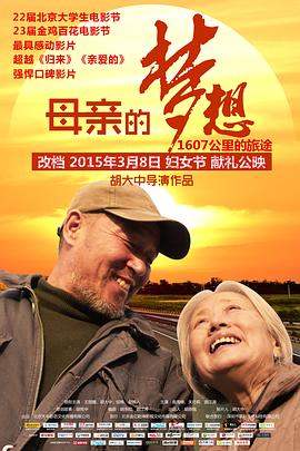 【直链】电影《母亲的梦想（2015）》 - 1080P/720P高清HD下载