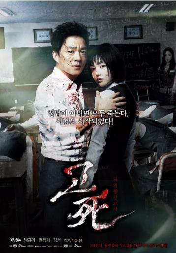 【直链】电影《考死：血之期中考试（2008）》 - 1080P/720P高清HD下载