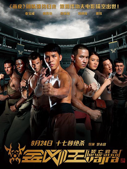 【直链】电影《金刚王:死亡救赎（2013）》 - 1080P/720P高清HD下载