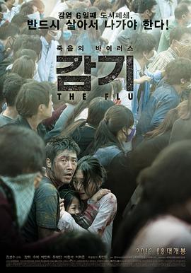 【直链】电影《流感（2013）》 - 1080P/720P高清HD下载