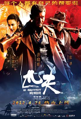 【直链】电影《匹夫（2012）》 - 1080P/720P高清HD下载