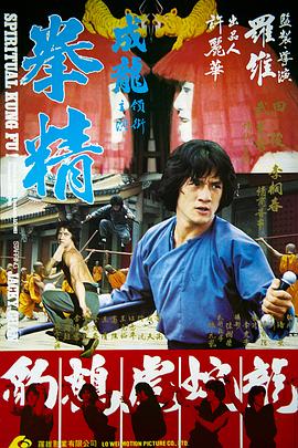 【直链】电影《拳精（1978）》 - 1080P/720P高清HD下载