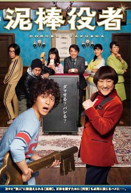 【直链】电影《小偷演员（2017）》 - 1080P/720P高清HD下载