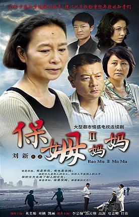 【直链】电视剧《保姆妈妈（2009）》 - 1080P/720P高清HD下载