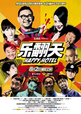 【直链】电影《乐翻天（2012）》 - 1080P/720P高清HD下载