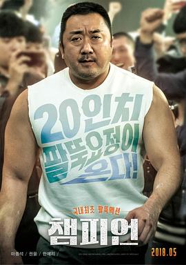 【直链】电影《冠军（2018）》 - 1080P/720P高清HD下载