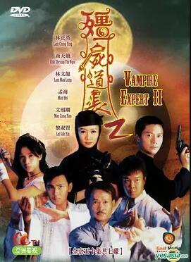 【直链】电视剧《僵尸道长 第二季（1996）》 - 1080P/720P高清HD下载