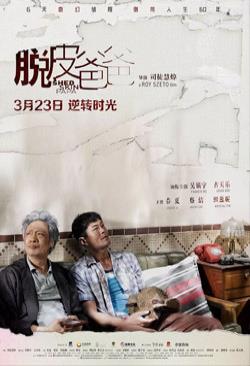 【直链】电影《脱皮爸爸（2016）》 - 1080P/720P高清HD下载