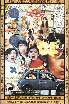 【直链】电影《求恋期（1997）》 - 1080P/720P高清HD下载