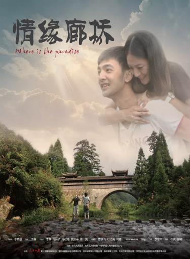【直链】电影《情缘廊桥（2013）》 - 1080P/720P高清HD下载